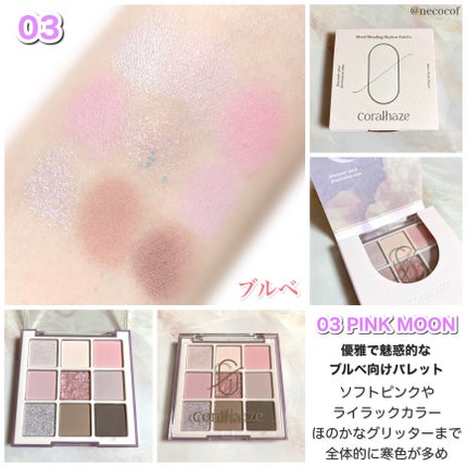ムードブレンディングシャドウパレット/Coralhaze/アイシャドウパレットを使ったクチコミ(4枚目)