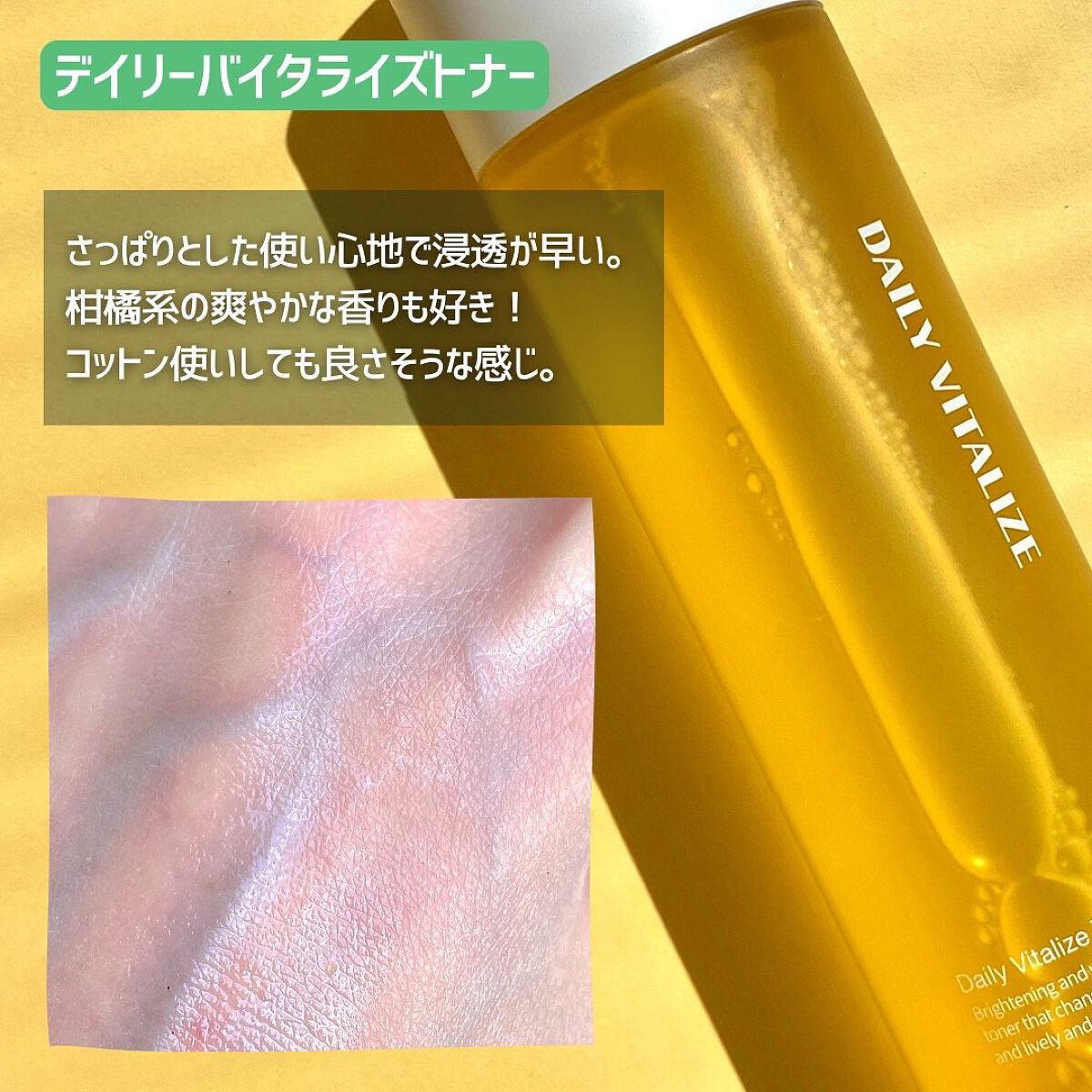 デイリーバイタライズトナー/SAM'U/化粧水を使ったクチコミ（2枚目）
