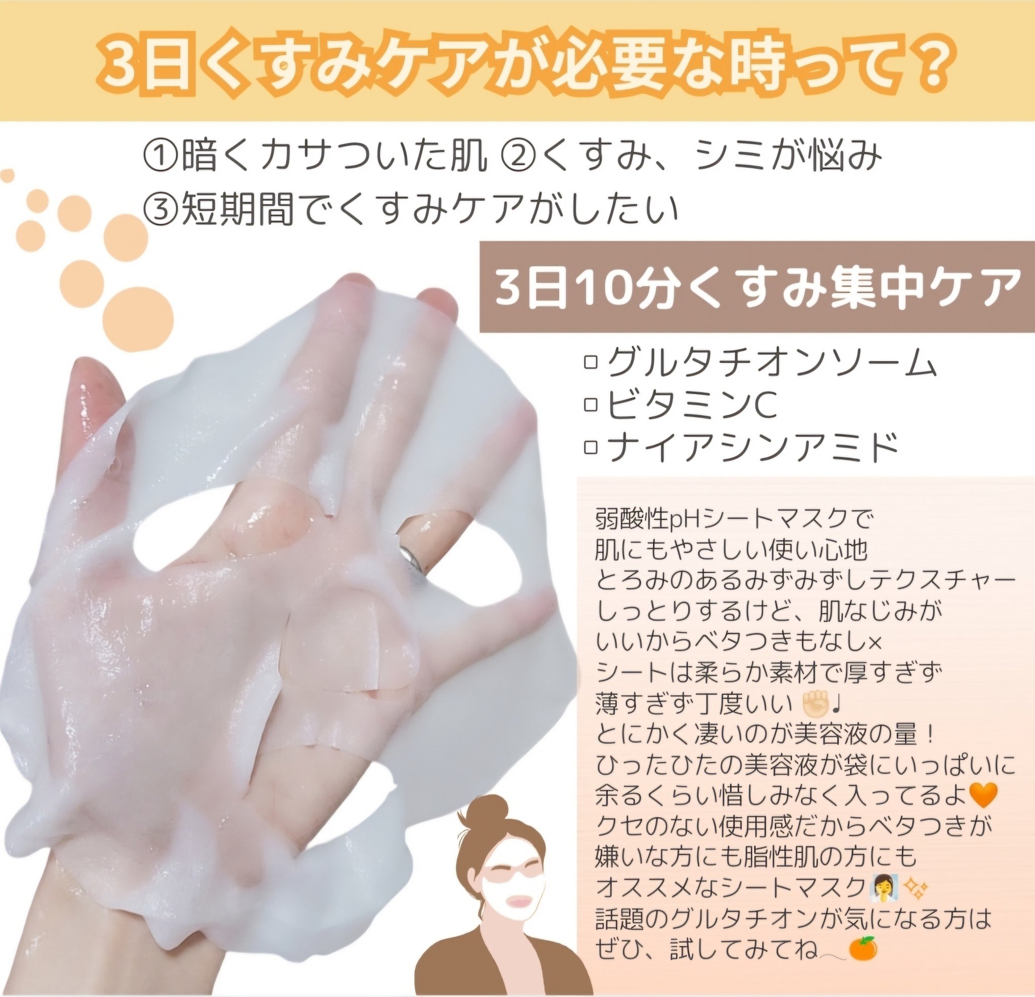 アビブ　弱酸性pHシートマスク  グルタチオンソームフィット/Abib /シートマスク・パックを使ったクチコミ（2枚目）