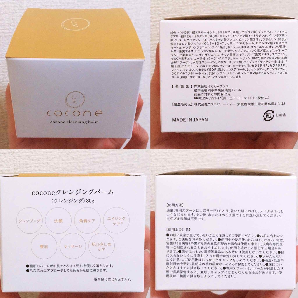 cocone クレンジングバーム/cocone/クレンジングバームを使ったクチコミ(2枚目)