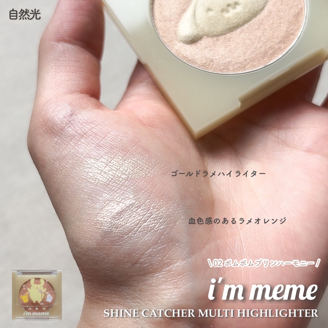 シャインキャッチャーマルチハイライター/i’m meme/パウダーハイライトを使ったクチコミ(4枚目)