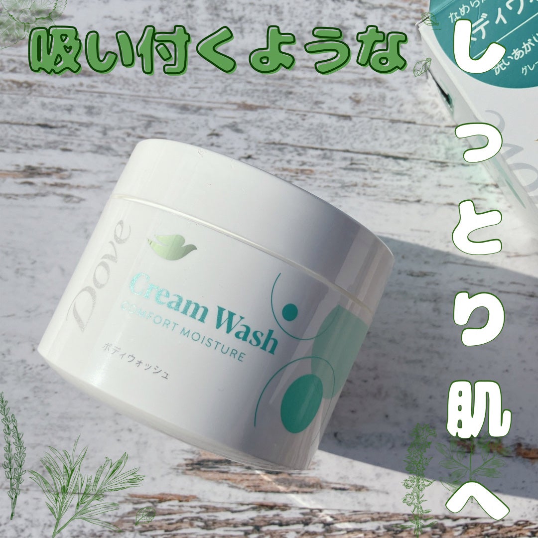 ダヴ クリームボディウォッシュ コンフォートモイスチャー/ダヴ/ボディソープを使ったクチコミ(1枚目)