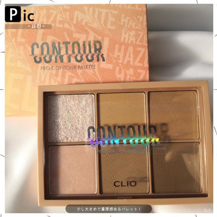 プロ コントゥアー パレット/CLIO/シェーディングを使ったクチコミ(5枚目)