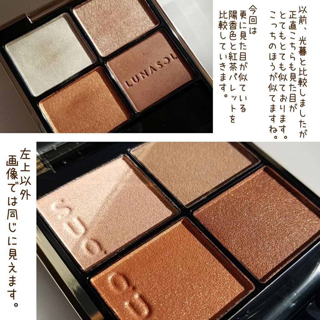 アイカラーレーション/LUNASOL/アイシャドウパレットを使ったクチコミ(2枚目)