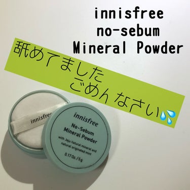 ♛innisfree ノーセバム ミネラルパウダー

 ┄  ┄  ┄  ┄  ┄  ┄  ┄  ┄  ┄  ┄  ┄  ┄  ┄  ┄  ┄
  
○とにかくサラッサラになる
○プチプラ
○持ち運びし