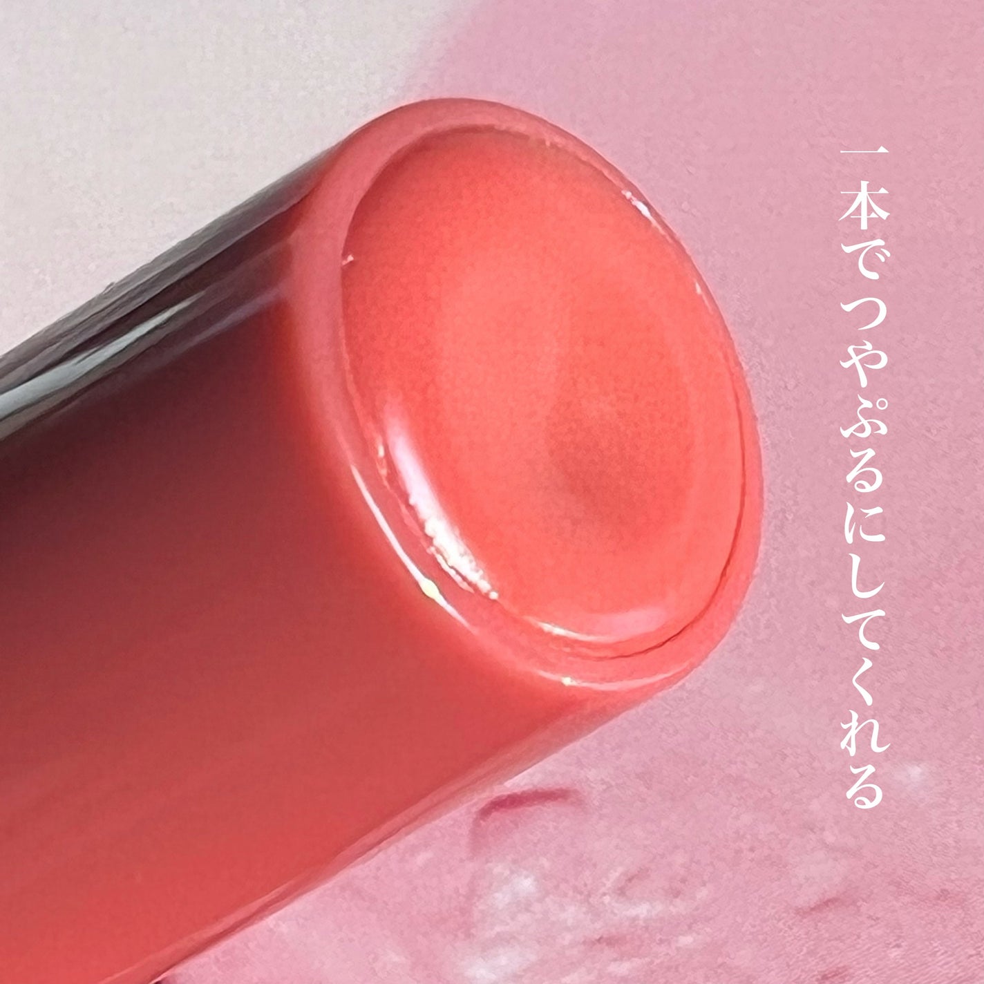 つやぷるリップR/b idol/口紅を使ったクチコミ(2枚目)