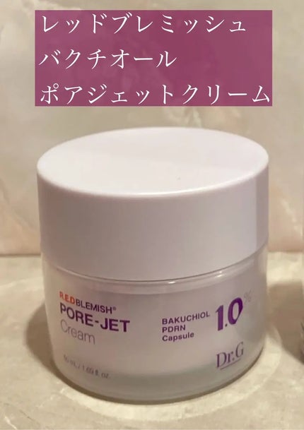 ドクタージー バクチオールポアジェットクリーム/Dr.G/フェイスクリームを使ったクチコミ(3枚目)