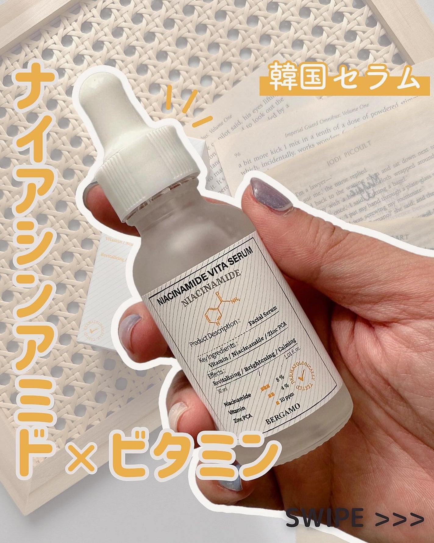 プレミアムナイアシンアミドビタセラム/BERGAMO /美容液を使ったクチコミ(1枚目)