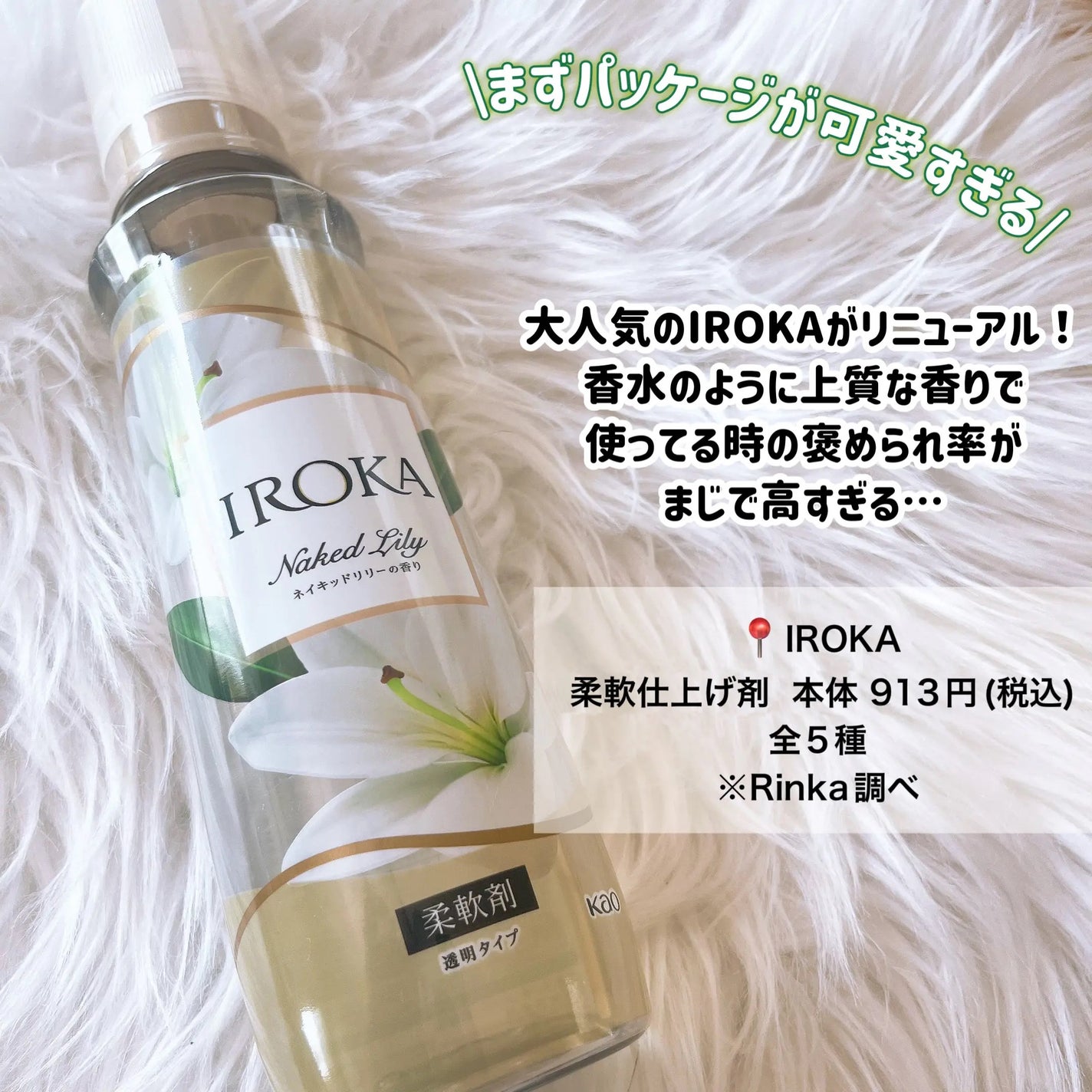 ãã¬ãã¢ã æè»å€ IROKA ãã€ããããªãªãŒã®éŠã/IROKA/æè»å€ã䜿ã£ãã¯ãã³ãïŒ2æç®ïŒ