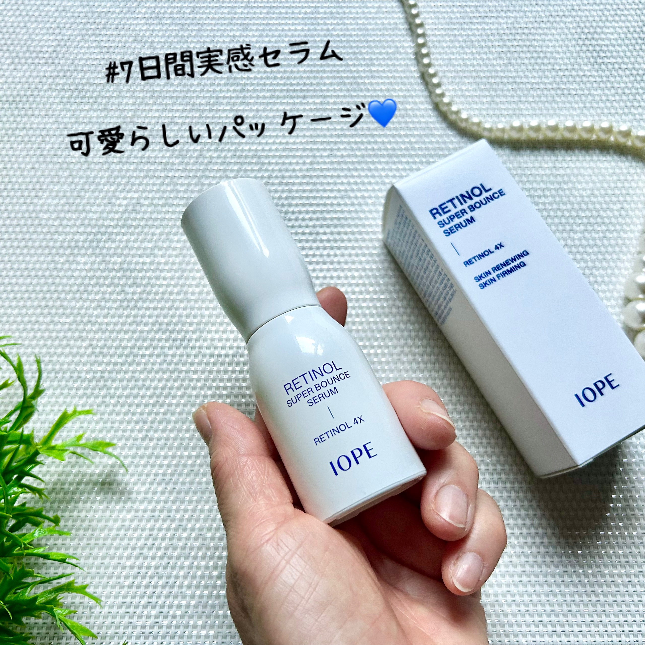 レチノール スーパーバウンス セラム/IOPE/美容液を使ったクチコミ（2枚目）