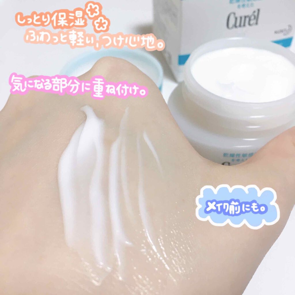 潤浸保湿 フェイスクリーム/キュレル/フェイスクリームを使ったクチコミ(3枚目)