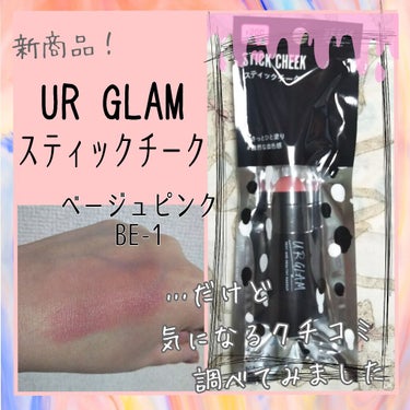 UR GLAM　EYE & CHEEK COLOR/U R GLAM/シングルアイシャドウを使ったクチコミ（1枚目）