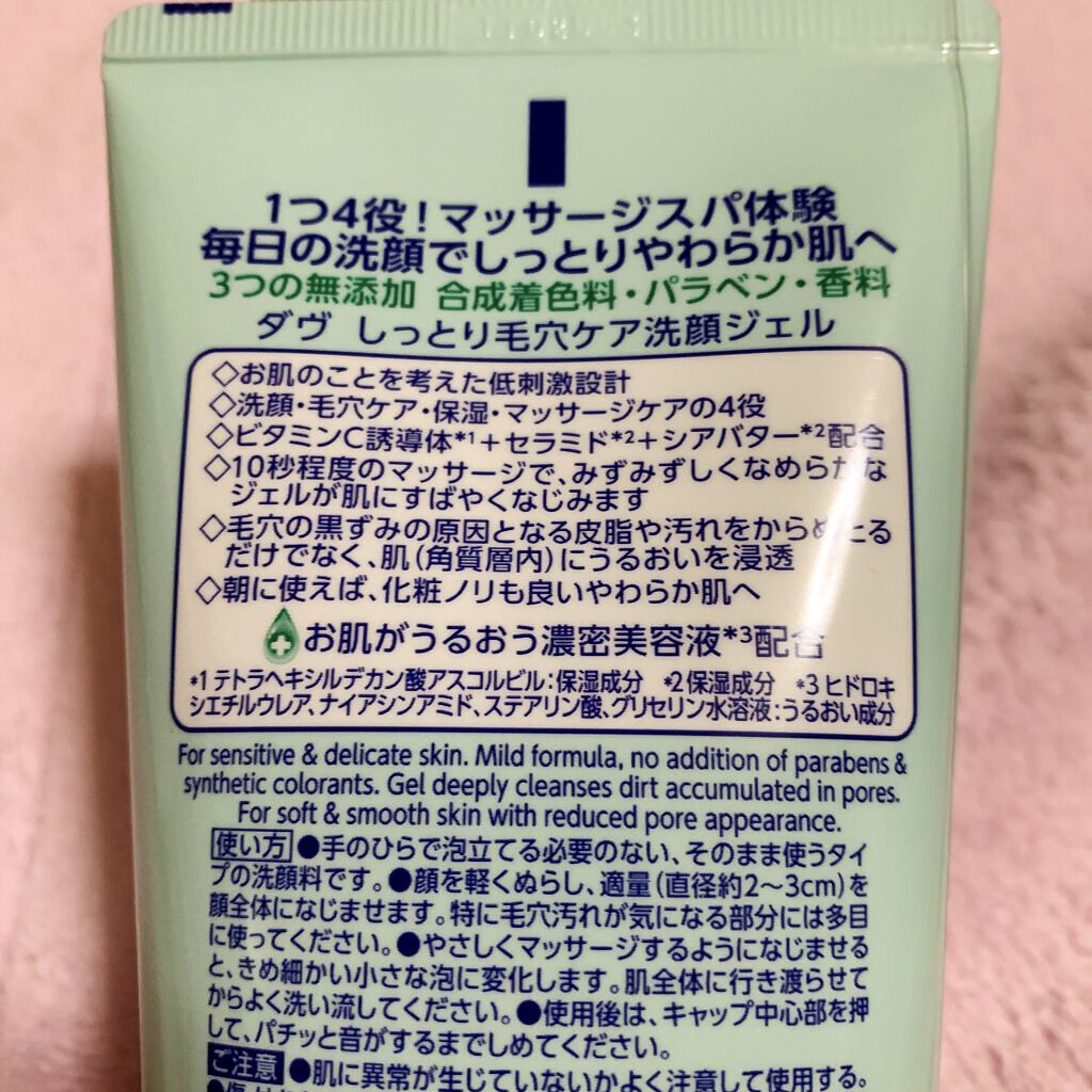 ダヴ すっきり毛穴ケア洗顔ジェル/ダヴ/洗顔フォームを使ったクチコミ（2枚目）