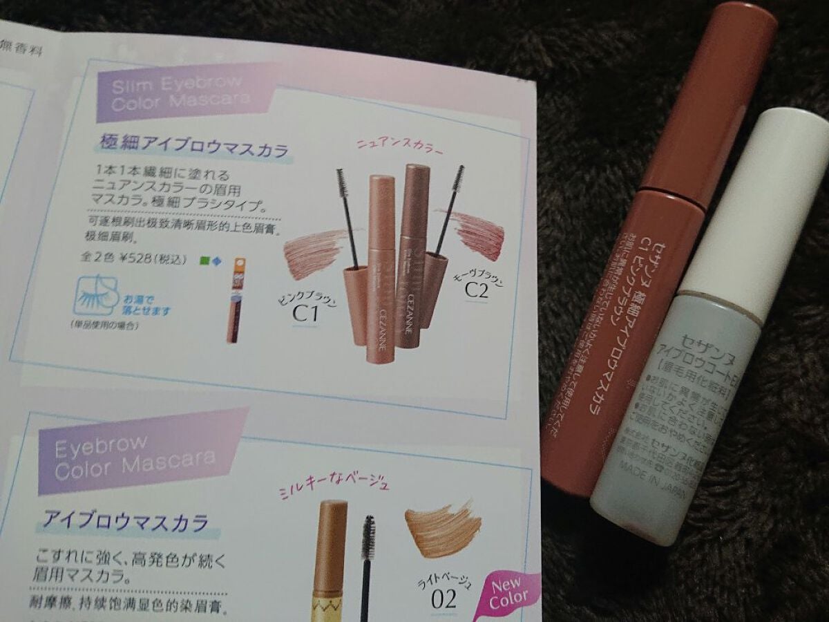 極細アイブロウマスカラ/CEZANNE/眉マスカラを使ったクチコミ(1枚目)