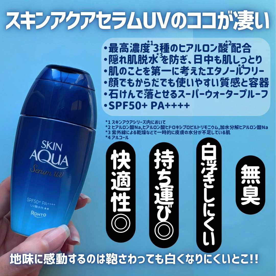 2025年春新作日焼け止めジェル】スキンアクア ヒアルロンセラム 2025年春新作日焼け止めジェル】スキンアクア ヒアルロンセラム