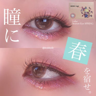 i-shaアイシャ Season Eye/蜜のレンズ/カラーコンタクトレンズを使ったクチコミ（1枚目）