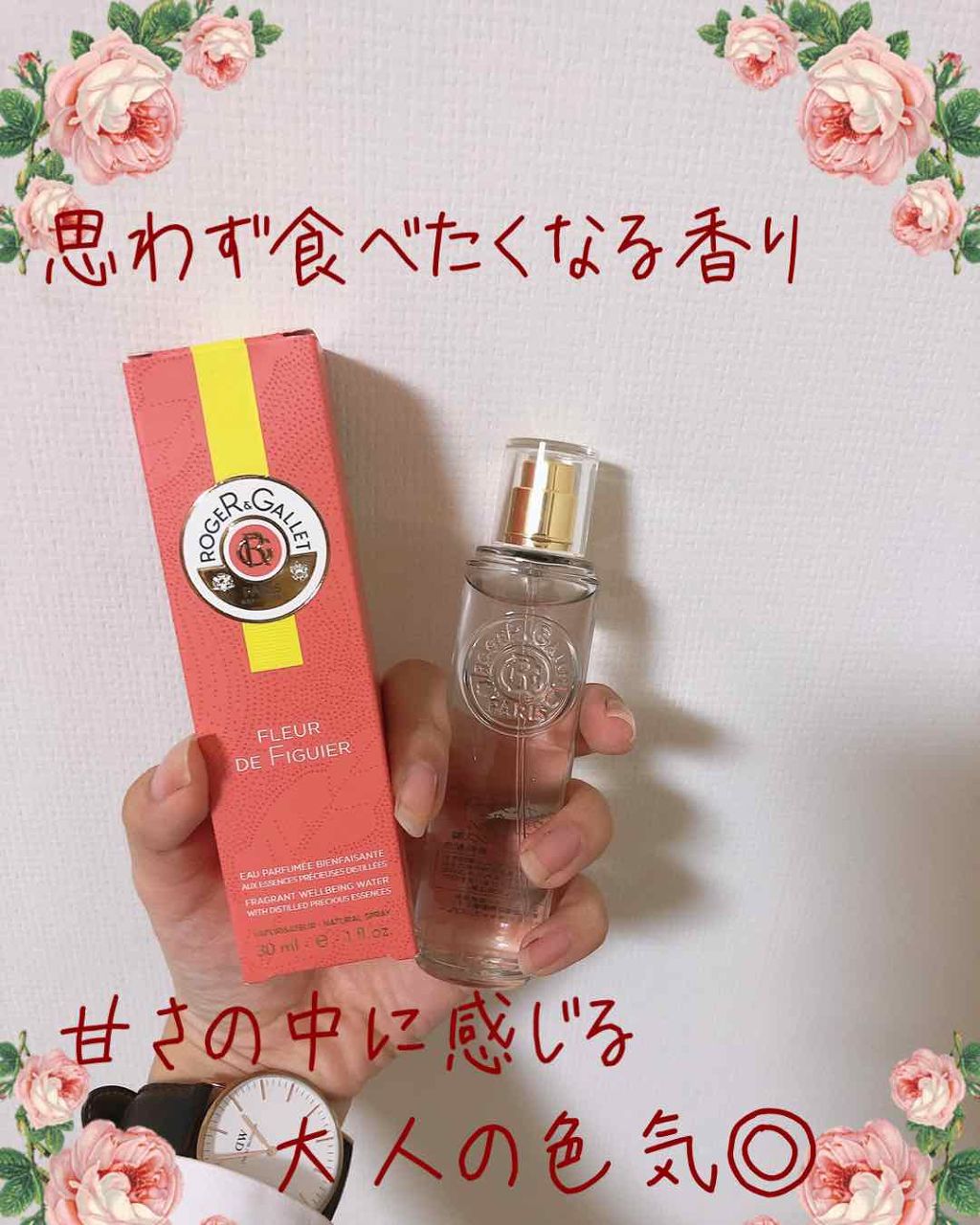 フィグ オーデパルファム/ロジェ・ガレ/香水(レディース)を使ったクチコミ（2枚目）