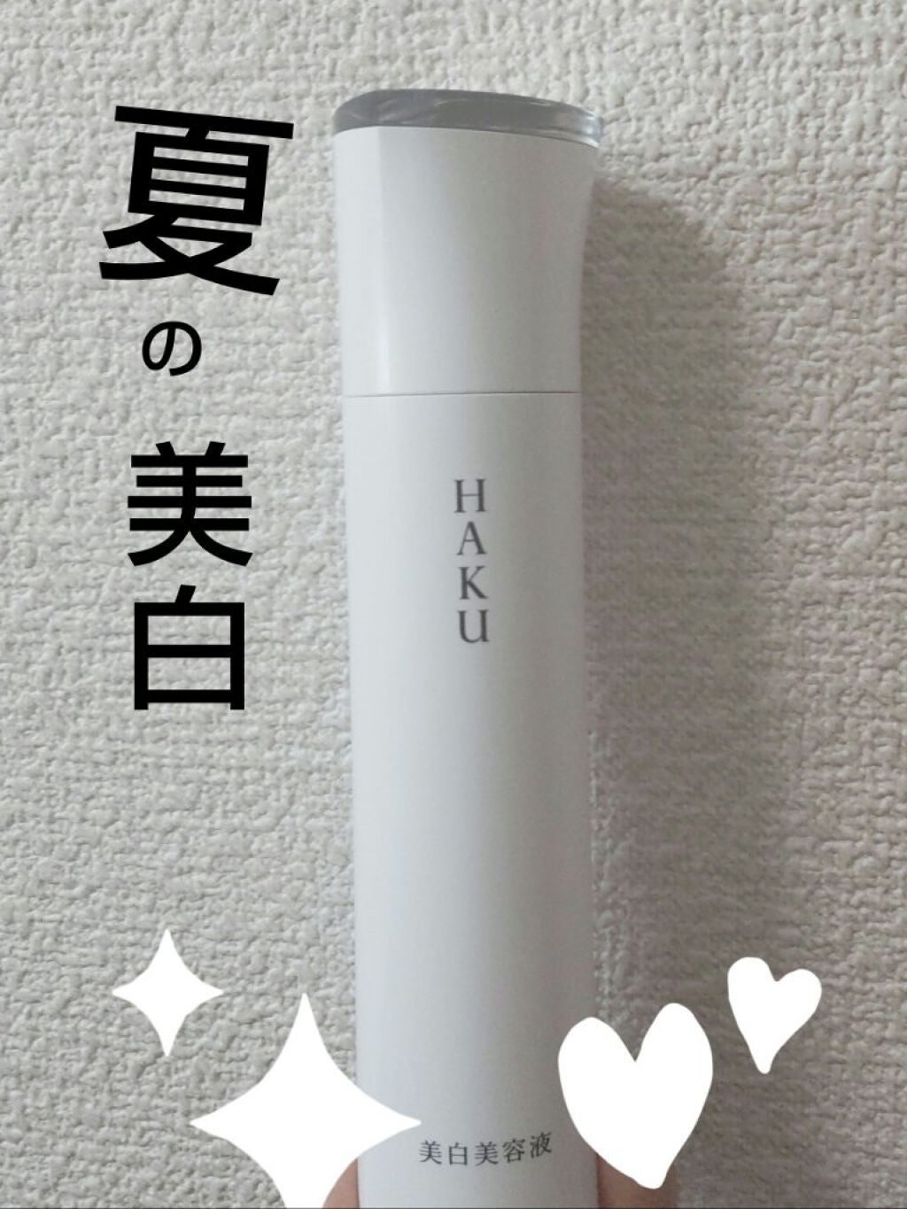 メラノフォーカスZ/HAKU/美容液を使ったクチコミ(1枚目)