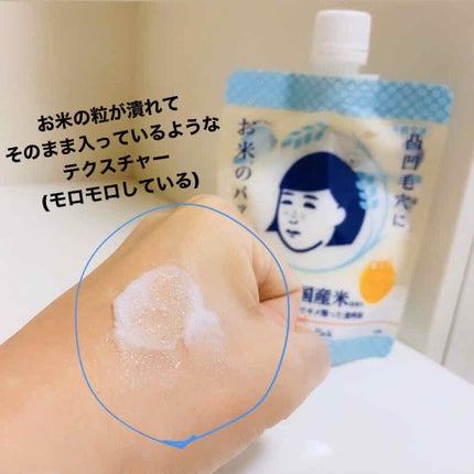 お米のパック/毛穴撫子/洗い流すパック・マスクを使ったクチコミ(2枚目)