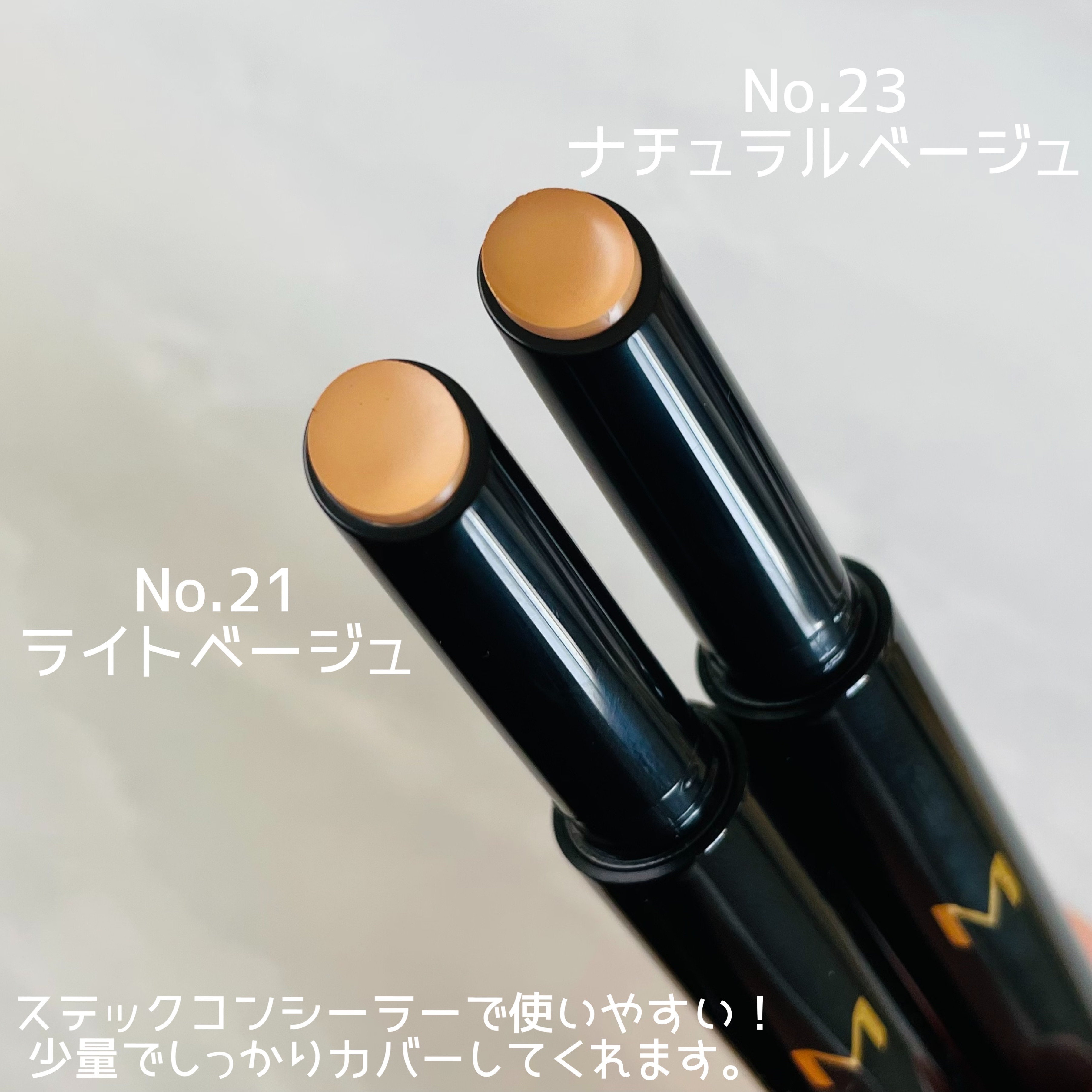 Ｍ プロカバー スティックコンシーラー/MISSHA/スティックコンシーラーを使ったクチコミ（2枚目）