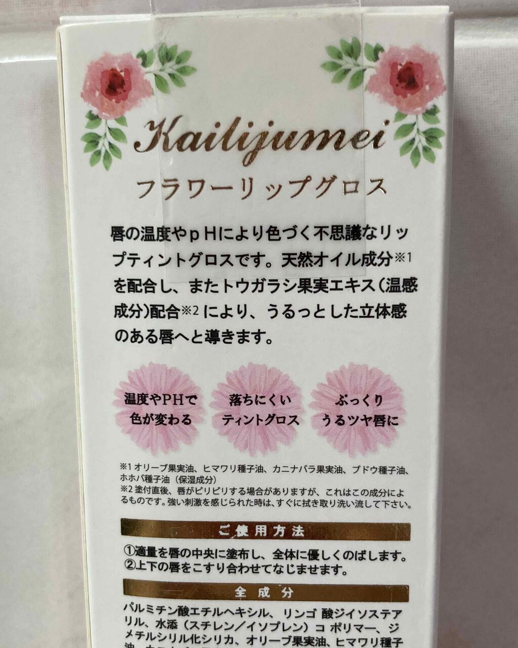 フラワーリップグロス パープル（ラメ）/Kailijumei/リップグロスを使ったクチコミ（3枚目）