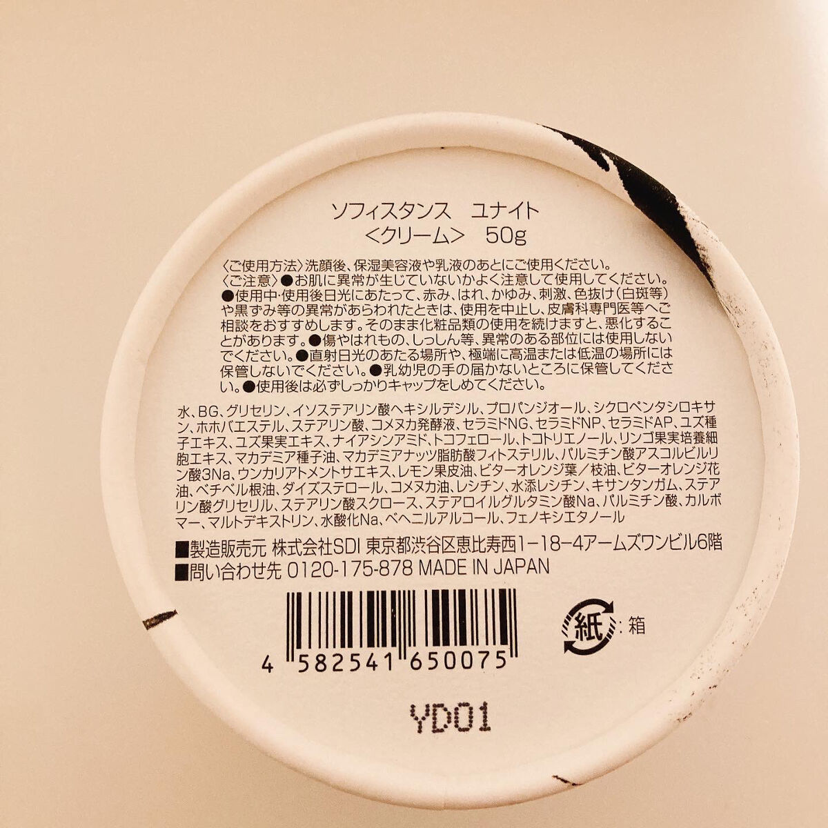 ソフィスタンス ユナイト/SOPHISTANCE/フェイスクリームを使ったクチコミ（2枚目）