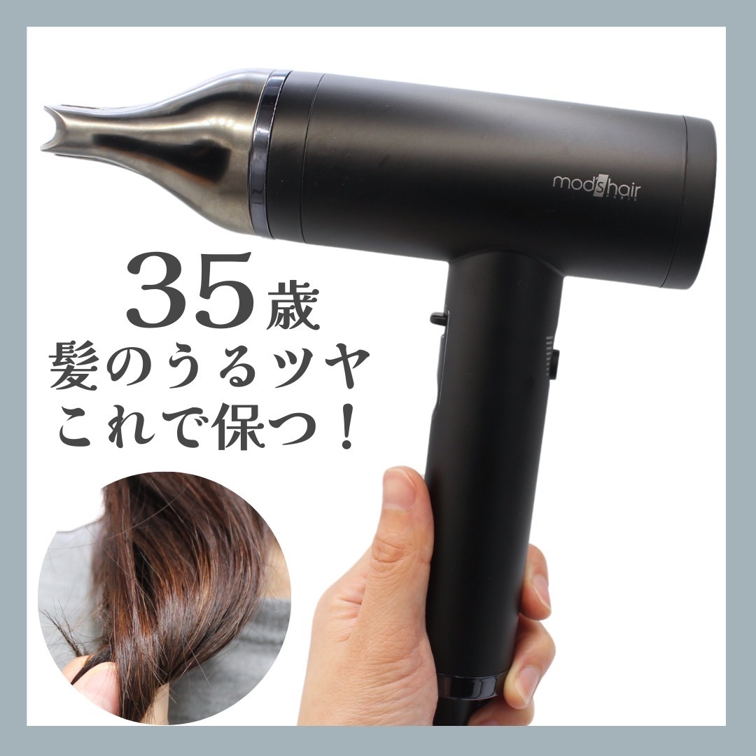 プリヴィレージュ  ラ・ボーテ （MHD-1210）/mod's hair/ドライヤーを使ったクチコミ（1枚目）