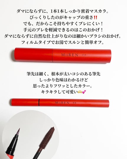 フィルムマスカラ /MiiREN/マスカラを使ったクチコミ(3枚目)