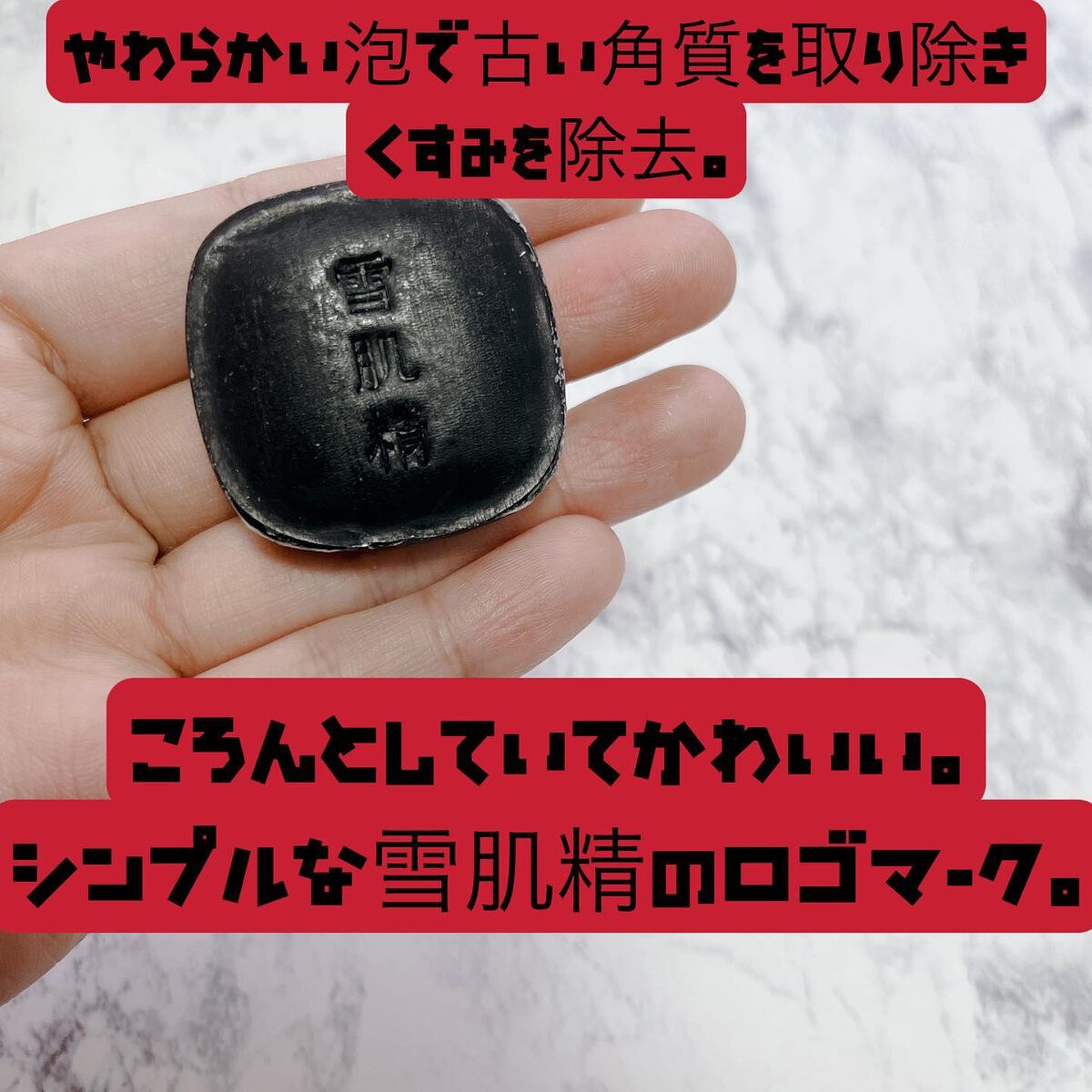 エッセンス ソープ/雪肌精/洗顔石鹸を使ったクチコミ（2枚目）