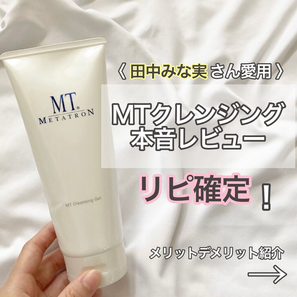 MT クレンジング・ジェル/MTメタトロン/クレンジングジェルを使ったクチコミ(1枚目)