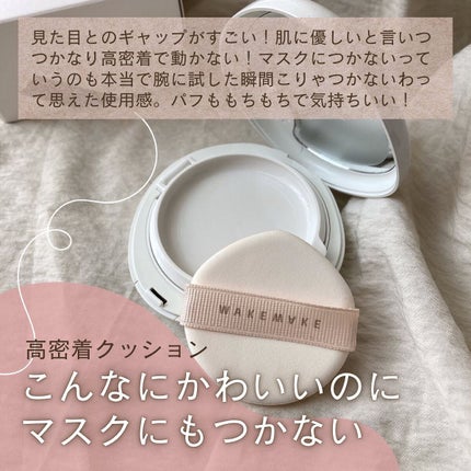 ビーガンクリーンピュアカバークッション/wakemake/クッションファンデーションを使ったクチコミ(5枚目)