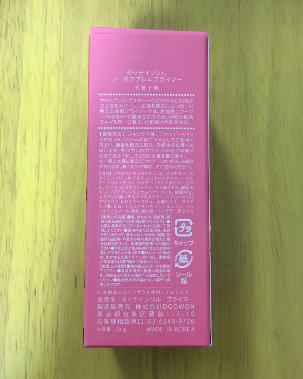 タッチインソール ノーポアブレムプライマー/touch in SOL /化粧下地を使ったクチコミ（2枚目）