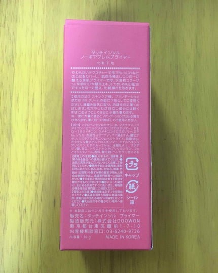 タッチインソール ノーポアブレムプライマー/touch in SOL /化粧下地を使ったクチコミ(2枚目)