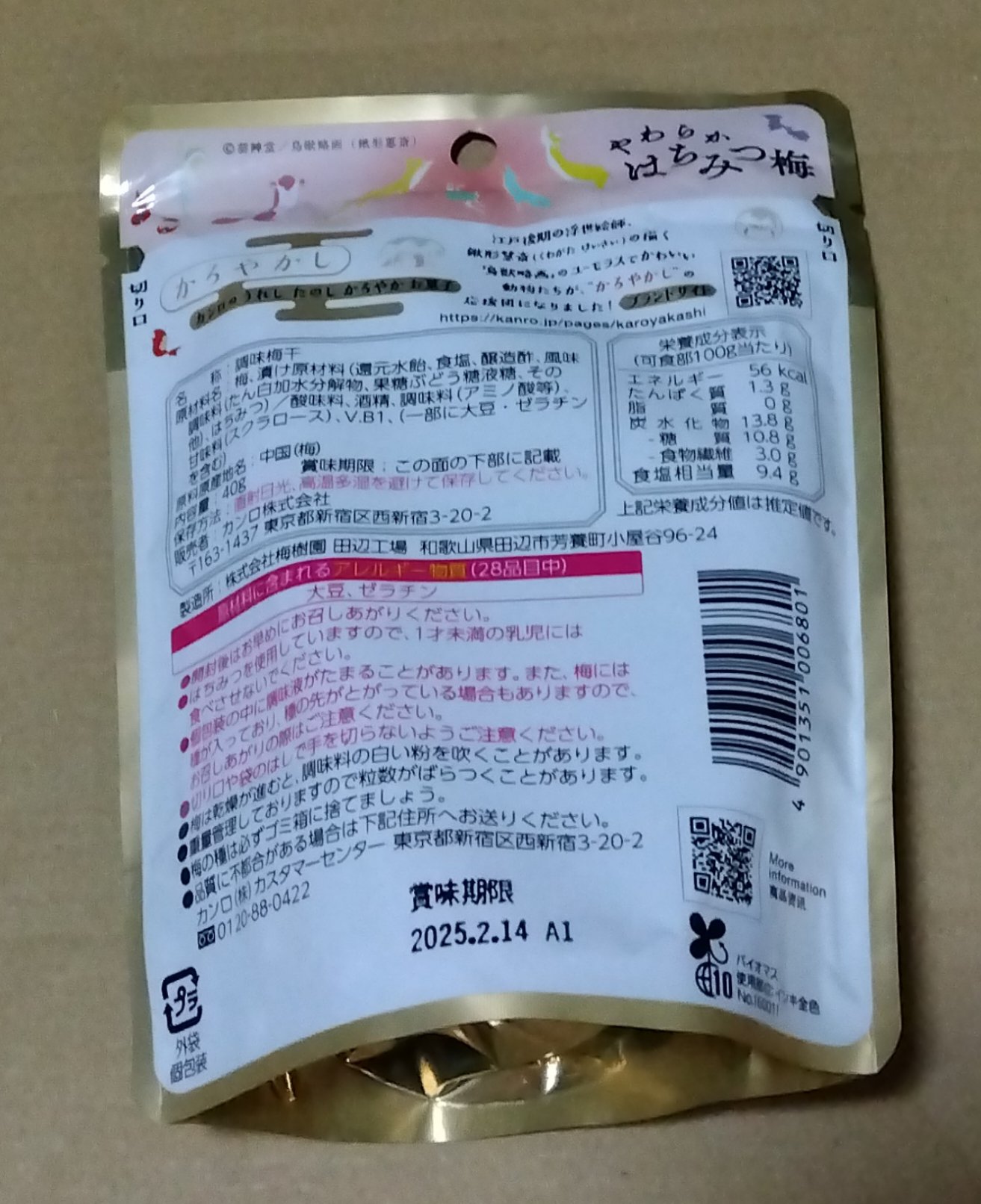 やわらかはちみつ梅/カンロ/低糖質食品を使ったクチコミ（2枚目）