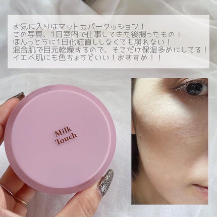 ファインド ザ リアル カバー クッション/Milk Touch/クッションファンデーションを使ったクチコミ(6枚目)