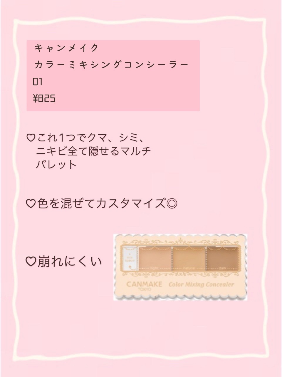 カラーミキシングコンシーラー/キャンメイク/パレットコンシーラーを使ったクチコミ（3枚目）