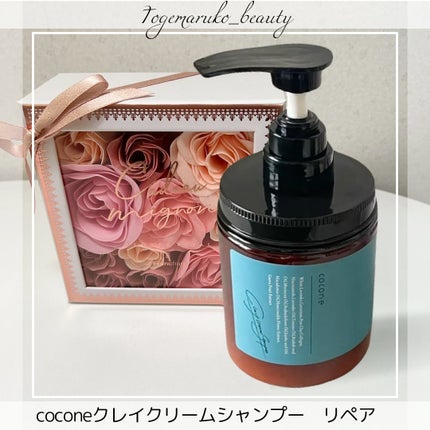 cocone クレイクリームシャンプー リペア/cocone/市販シャンプーを使ったクチコミ(2枚目)