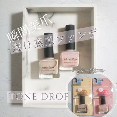 ファンデーション for Nails by トーンドロップ/D-UP/マニキュアを使ったクチコミ（1枚目）