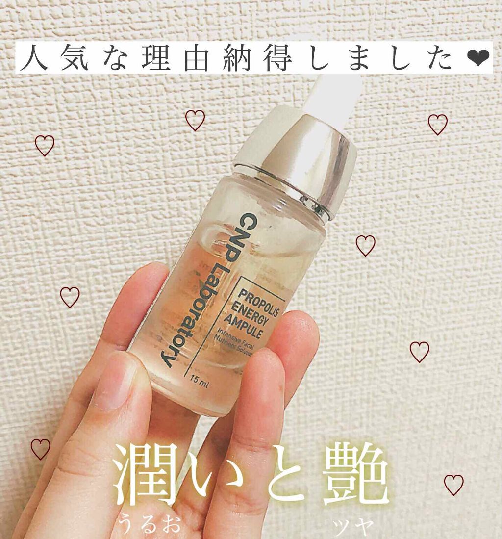 プロポリス エネルギーアンプル/CNP Laboratory/美容液を使ったクチコミ(1枚目)