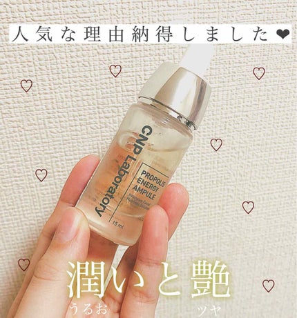 プロポリス エネルギーアンプル/CNP Laboratory/美容液を使ったクチコミ(1枚目)