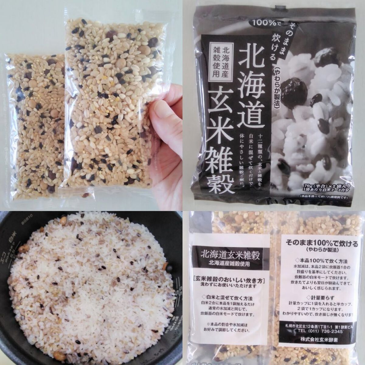 北海道玄米雑穀/玄米酵素/食品を使ったクチコミ(3枚目)