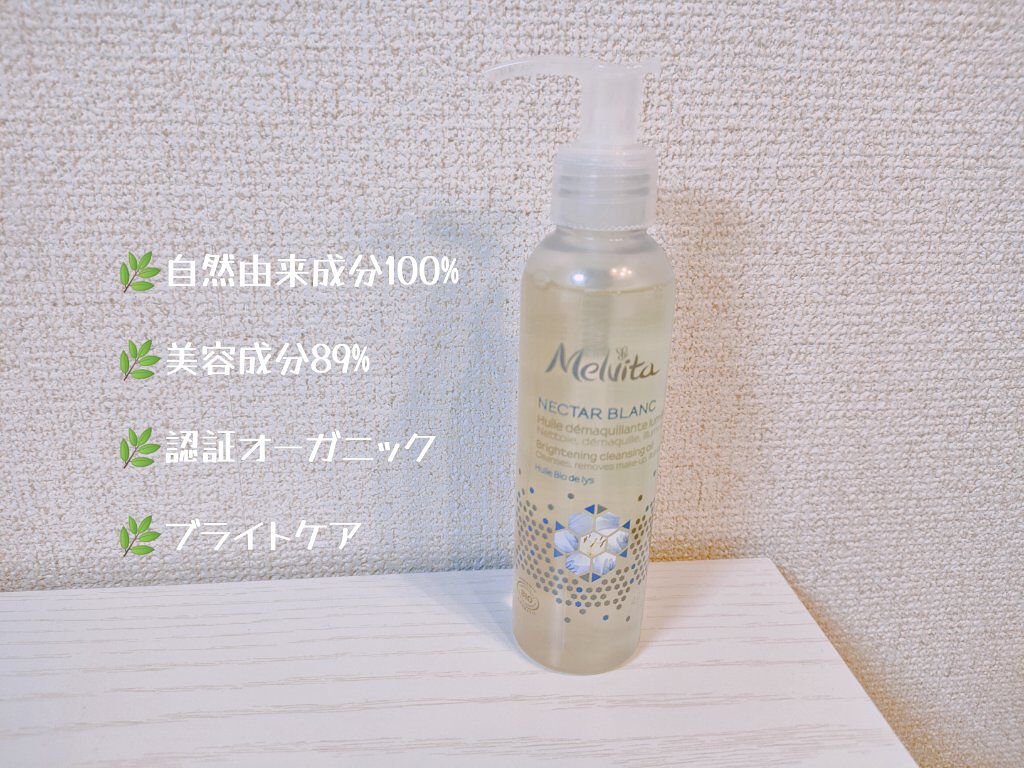 ネクターブラン クレンジングオイル /Melvita/オイルクレンジングを使ったクチコミ（3枚目）