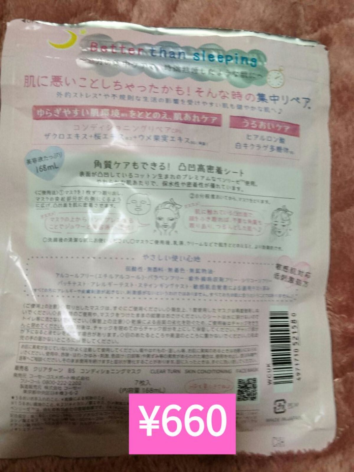 ごめんね素肌マスク/クリアターン/シートマスク・パックを使ったクチコミ(3枚目)