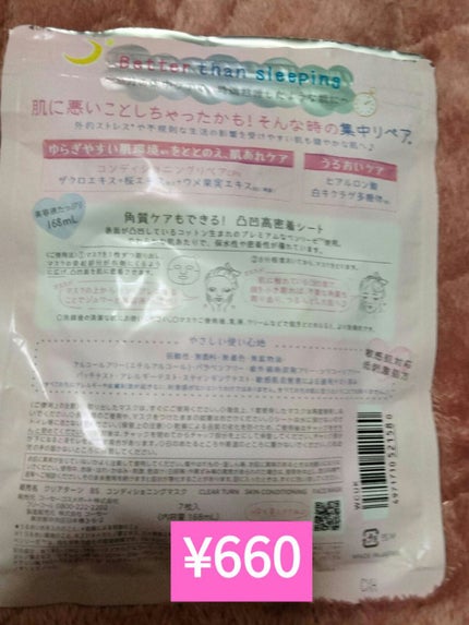 ごめんね素肌マスク/クリアターン/シートマスク・パックを使ったクチコミ(3枚目)