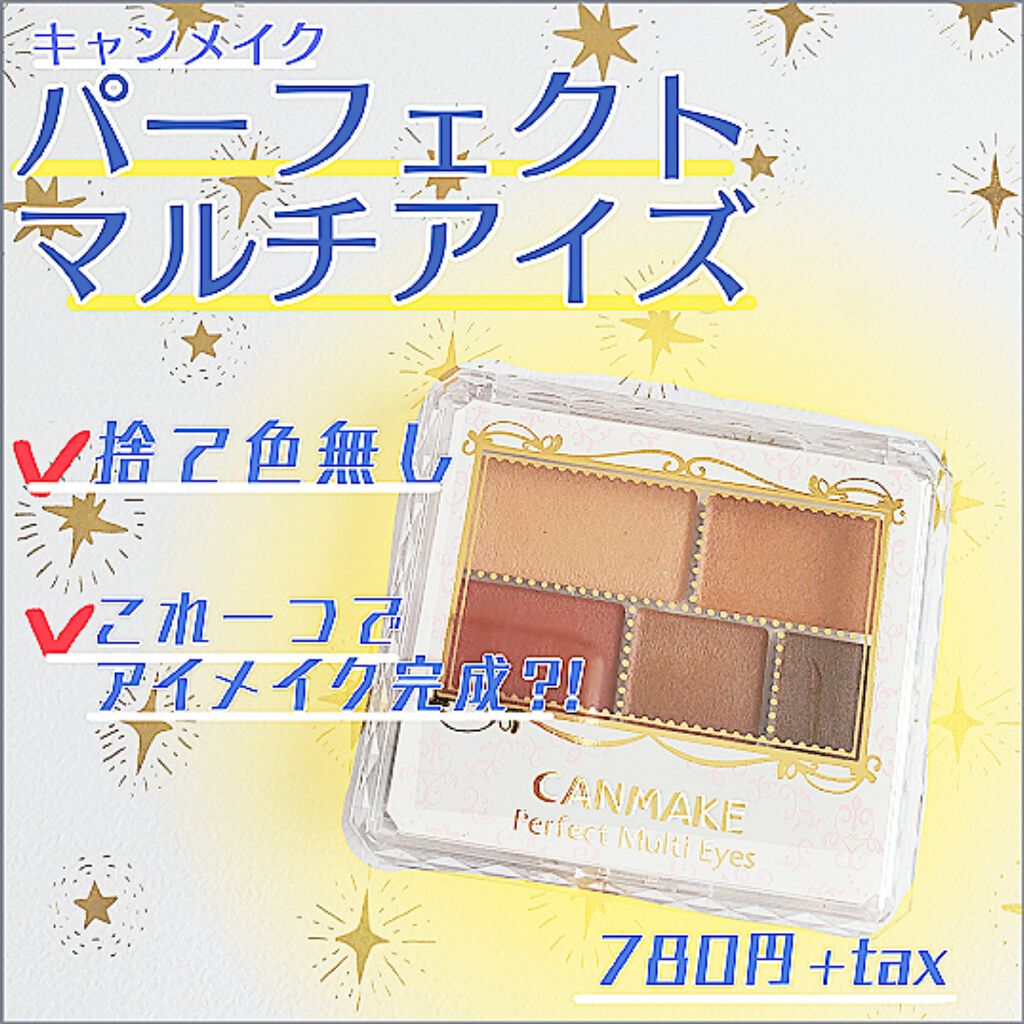 パーフェクトマルチアイズ/キャンメイク/アイシャドウパレットを使ったクチコミ（1枚目）