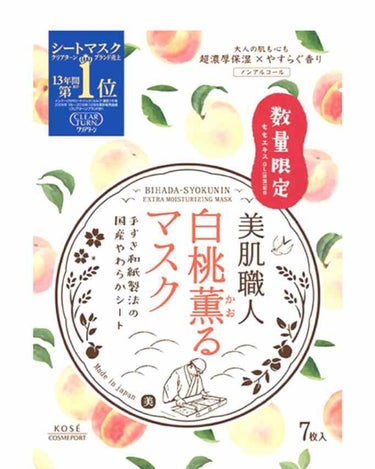 美肌職人
数量限定の白桃を今日購入(๑˃̵ᴗ˂̵)

あいもかわらず、ココカラさん購入です😏

他には　柚子・桜・白苺　があり、全部で４種類。通常品はもっと種類があります。

去年、春先なのでちょうど一