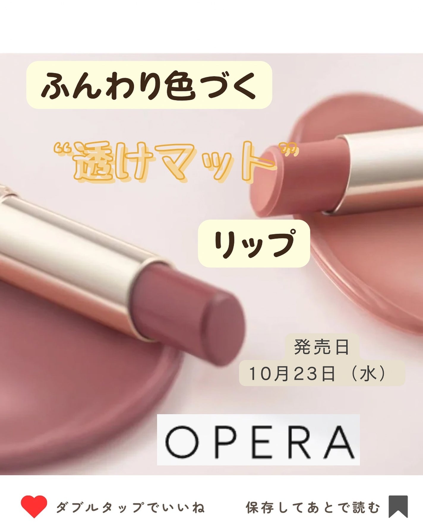 オペラ シアーマットリップスティック/OPERA/口紅を使ったクチコミ(1枚目)