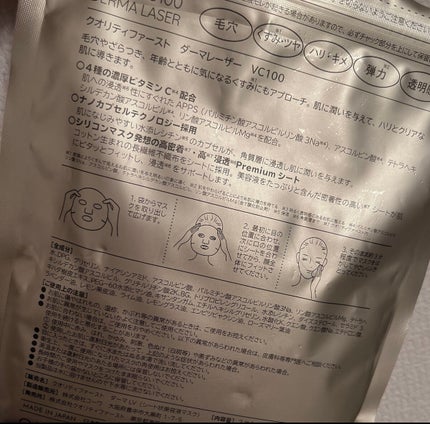 ダーマレーザースーパーVC100マスク/クオリティファースト/シートマスク・パックを使ったクチコミ(3枚目)