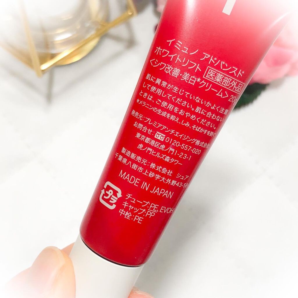  アドバンスド ホワイトリフト /immuno/フェイスクリームを使ったクチコミ（2枚目）