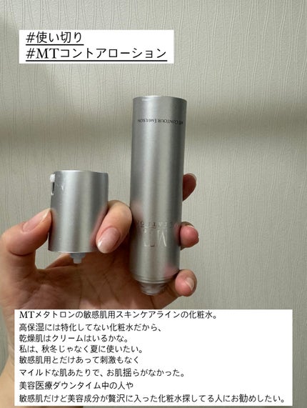 試してみた】MT コントア ローション MTメタトロンの効果・肌質 試してみた】MT コントア ローション MTメタトロンの効果・肌質